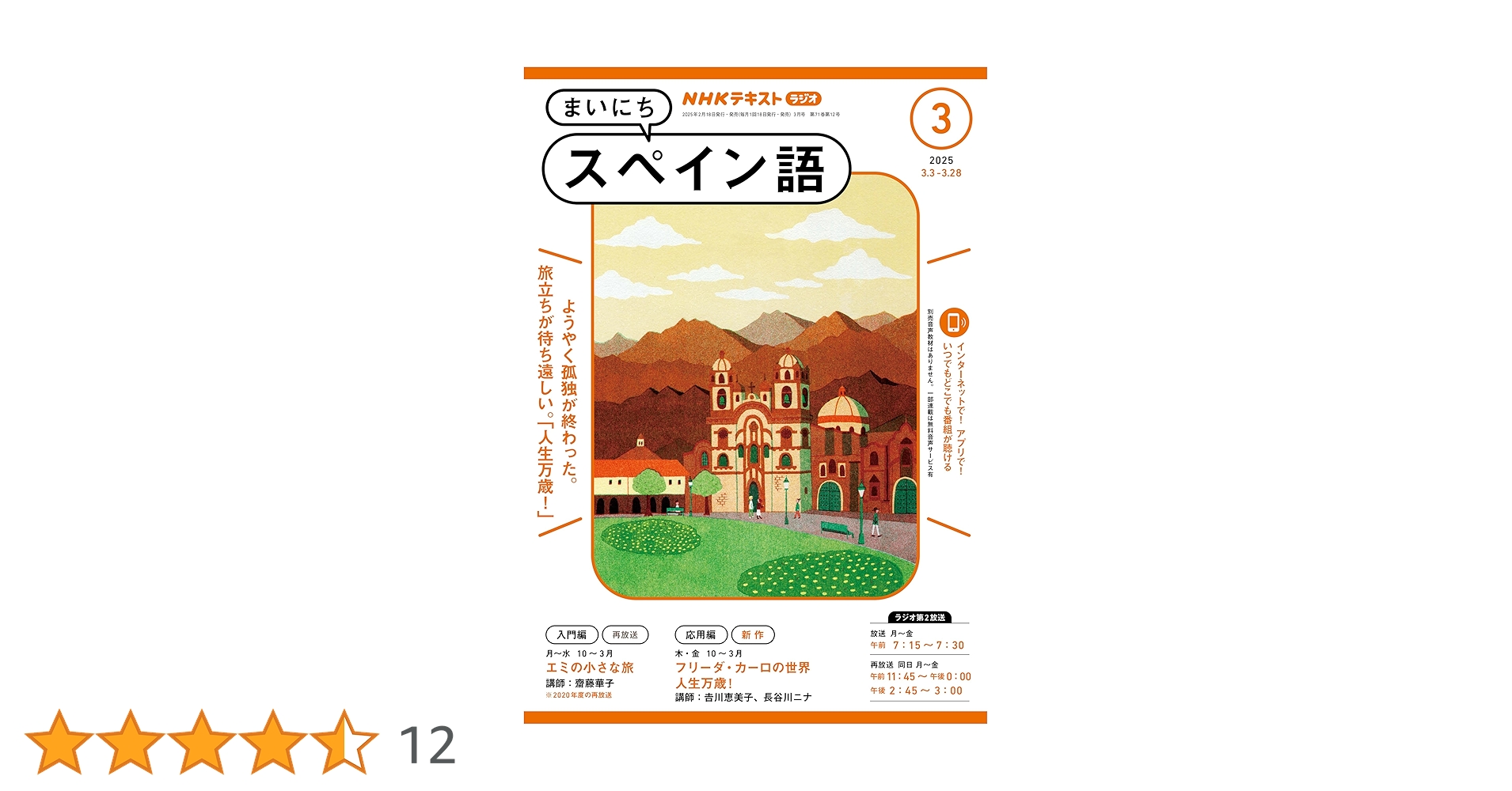 Amazon.co.jp: NHKラジオ まいにちスペイン語 2025年 3月号